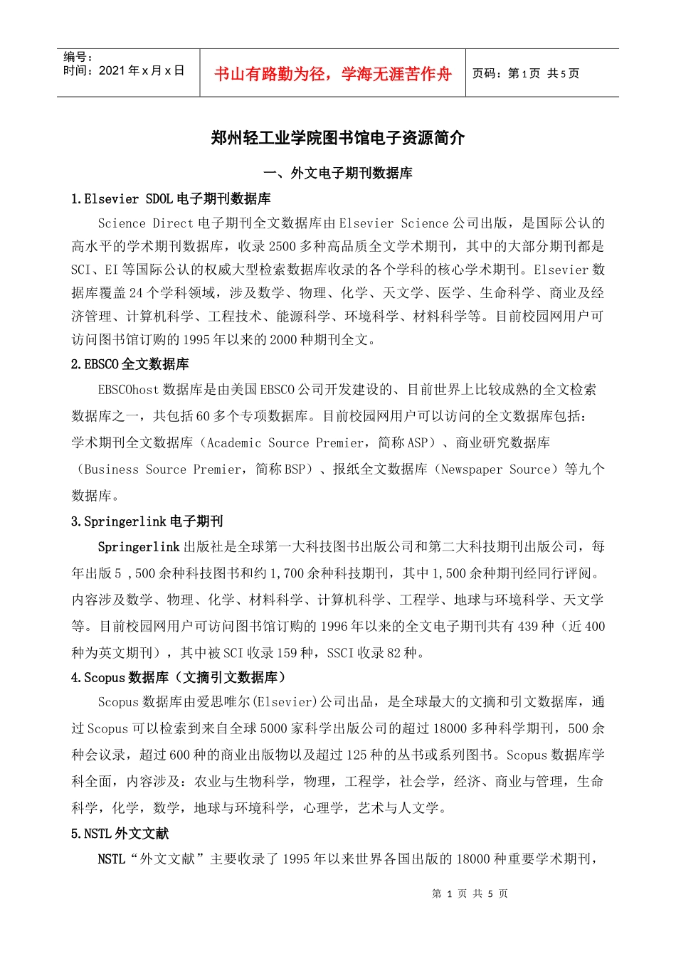 郑州轻工业学院图书馆电子资源简介_第1页