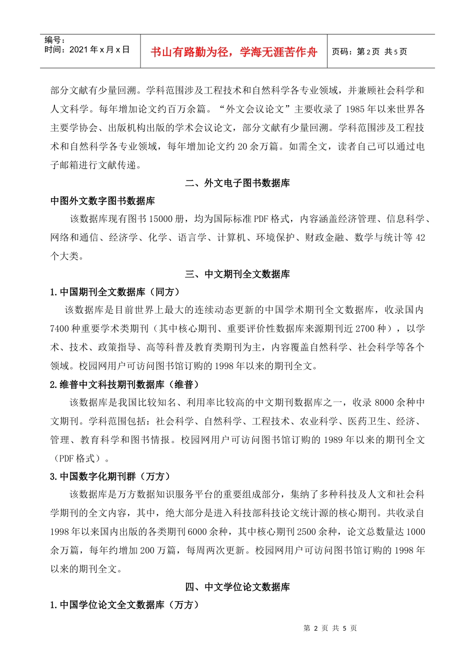 郑州轻工业学院图书馆电子资源简介_第2页