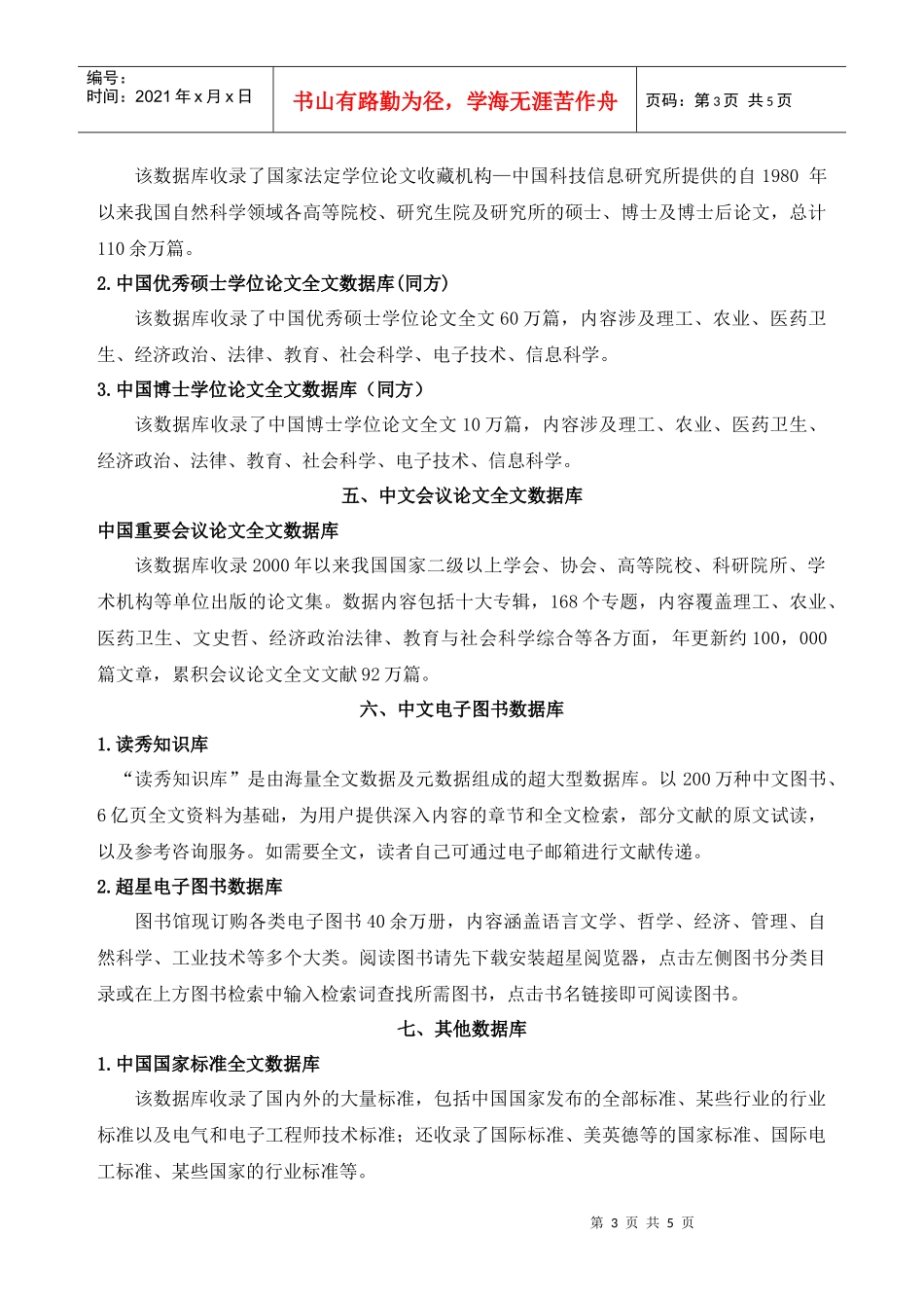 郑州轻工业学院图书馆电子资源简介_第3页