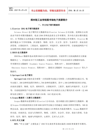 郑州轻工业学院图书馆电子资源简介