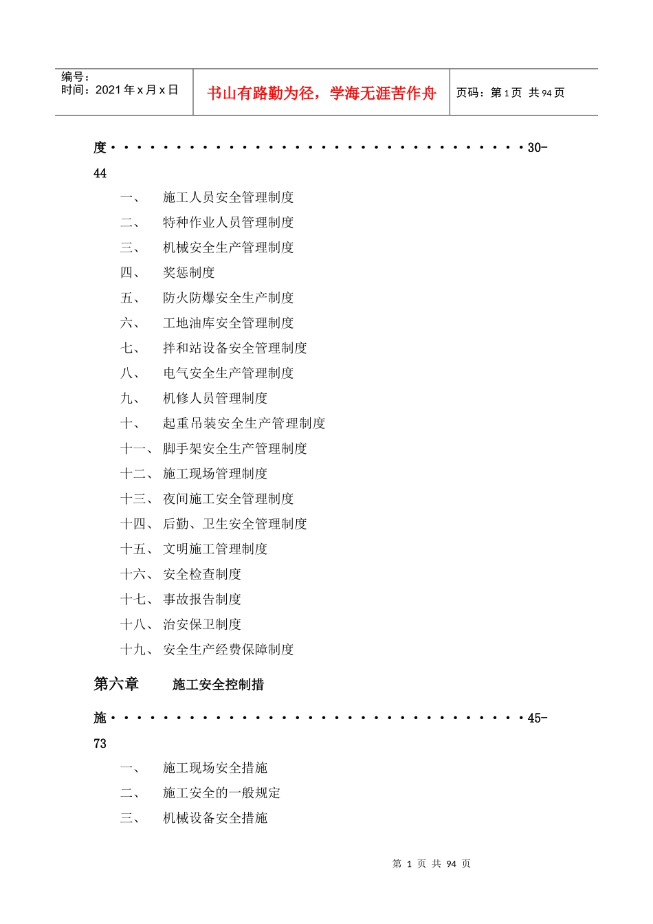高速公路施工安全管理体系_第2页