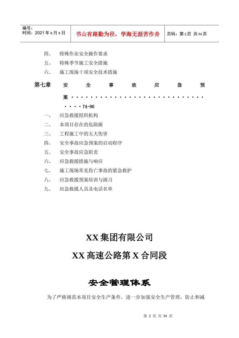 高速公路施工安全管理体系_第3页