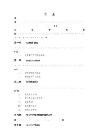 高速公路施工安全管理体系
