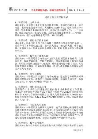 通信工程主要课程(DOC33页)