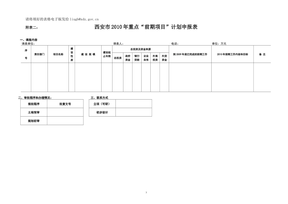 请将填好的表格电子版发给liugb@xdzgovcn_第3页