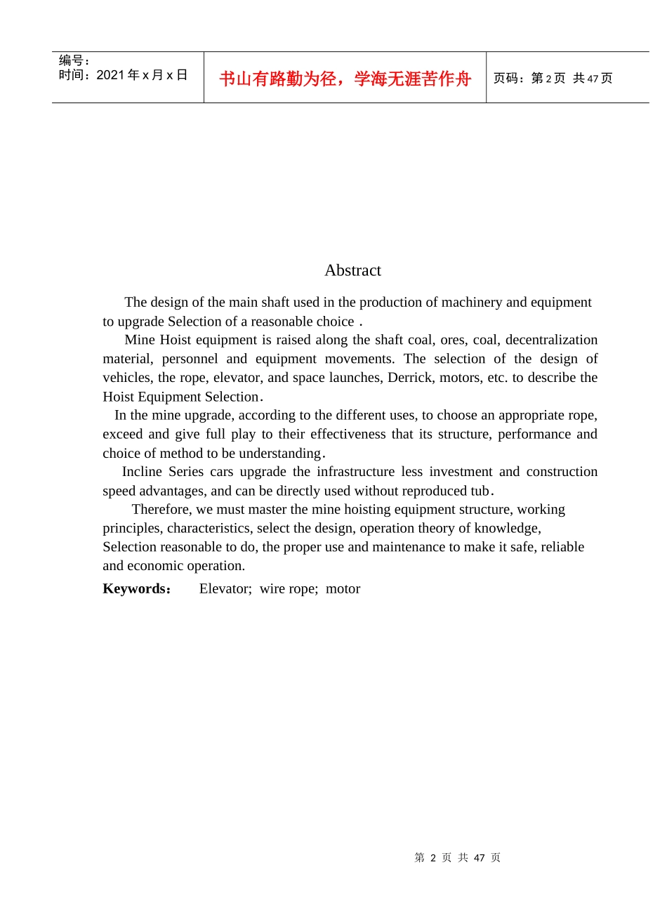 矿井提升机械设备选型_第2页