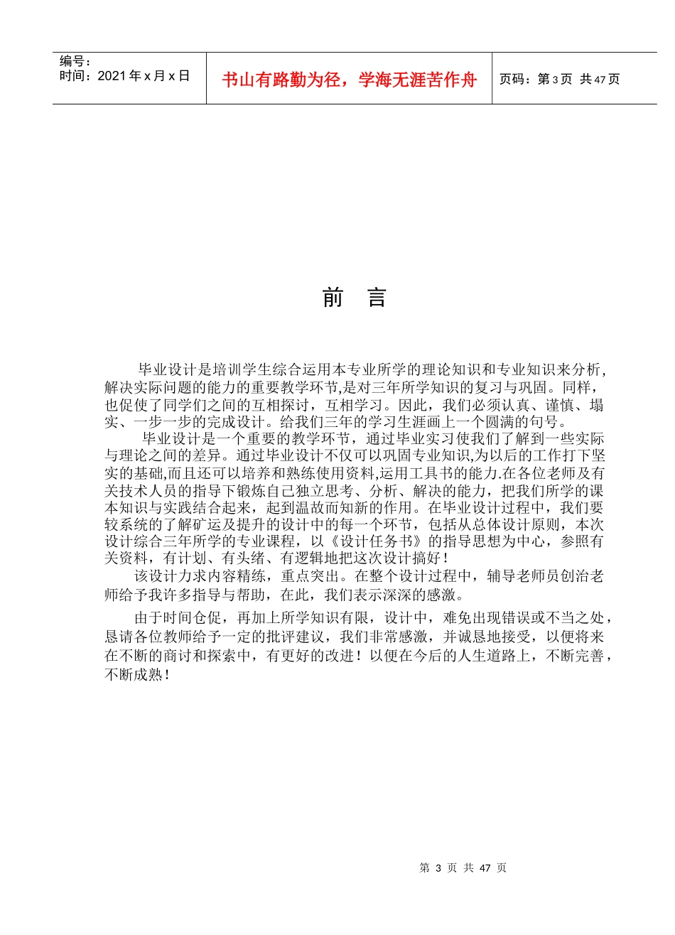 矿井提升机械设备选型_第3页