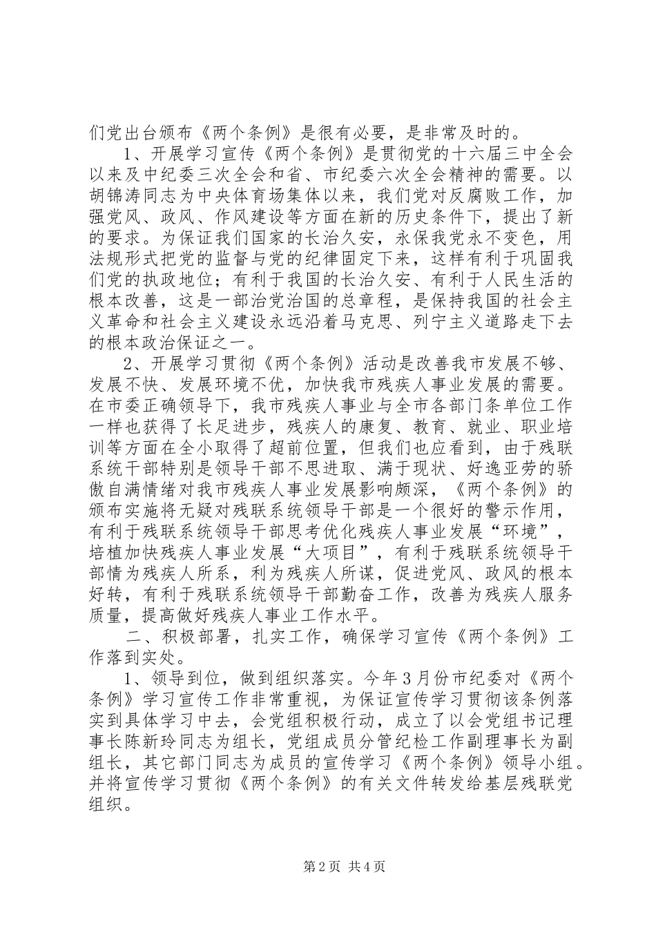 [市残联学习贯彻《两个条例》专题报告]_第2页