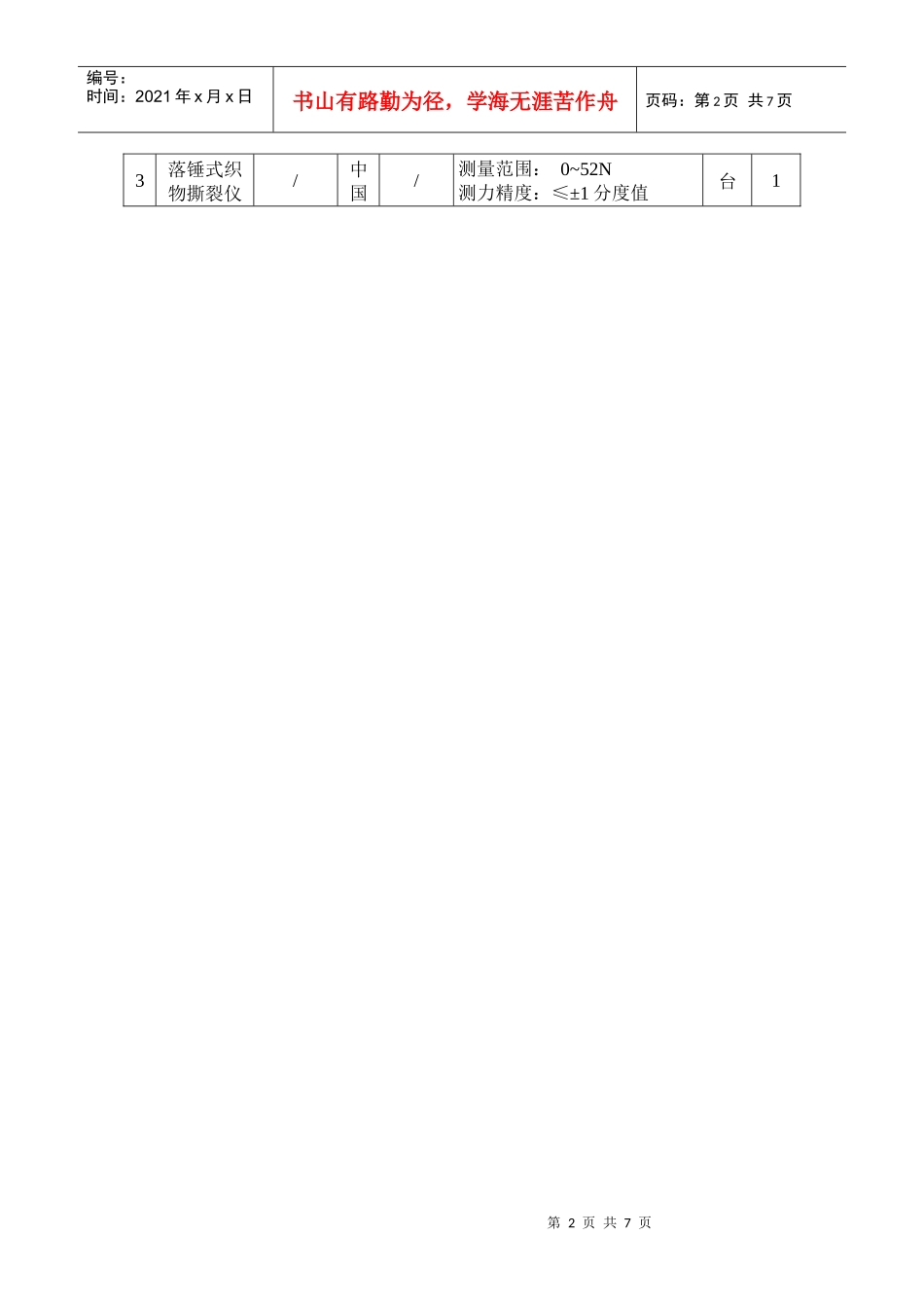 纺织品检测仪器项目公告_第2页