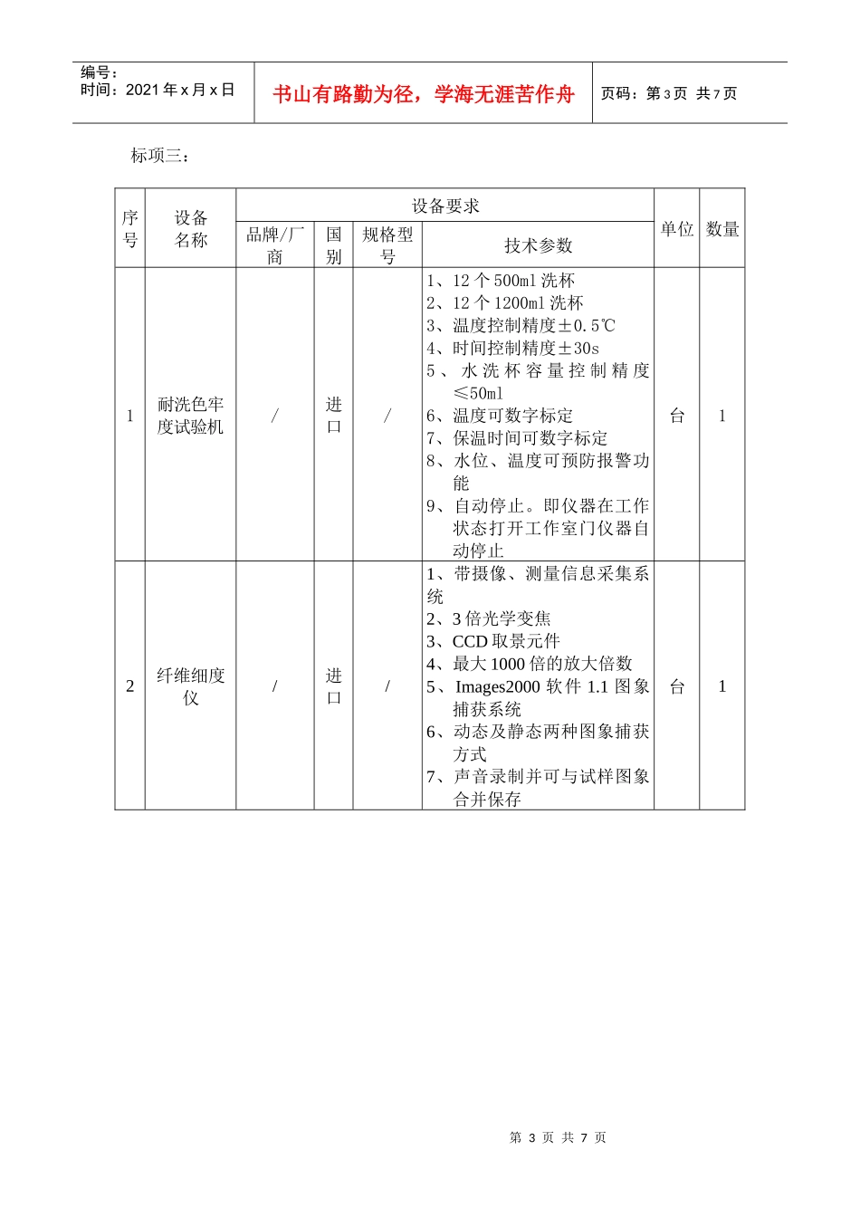 纺织品检测仪器项目公告_第3页