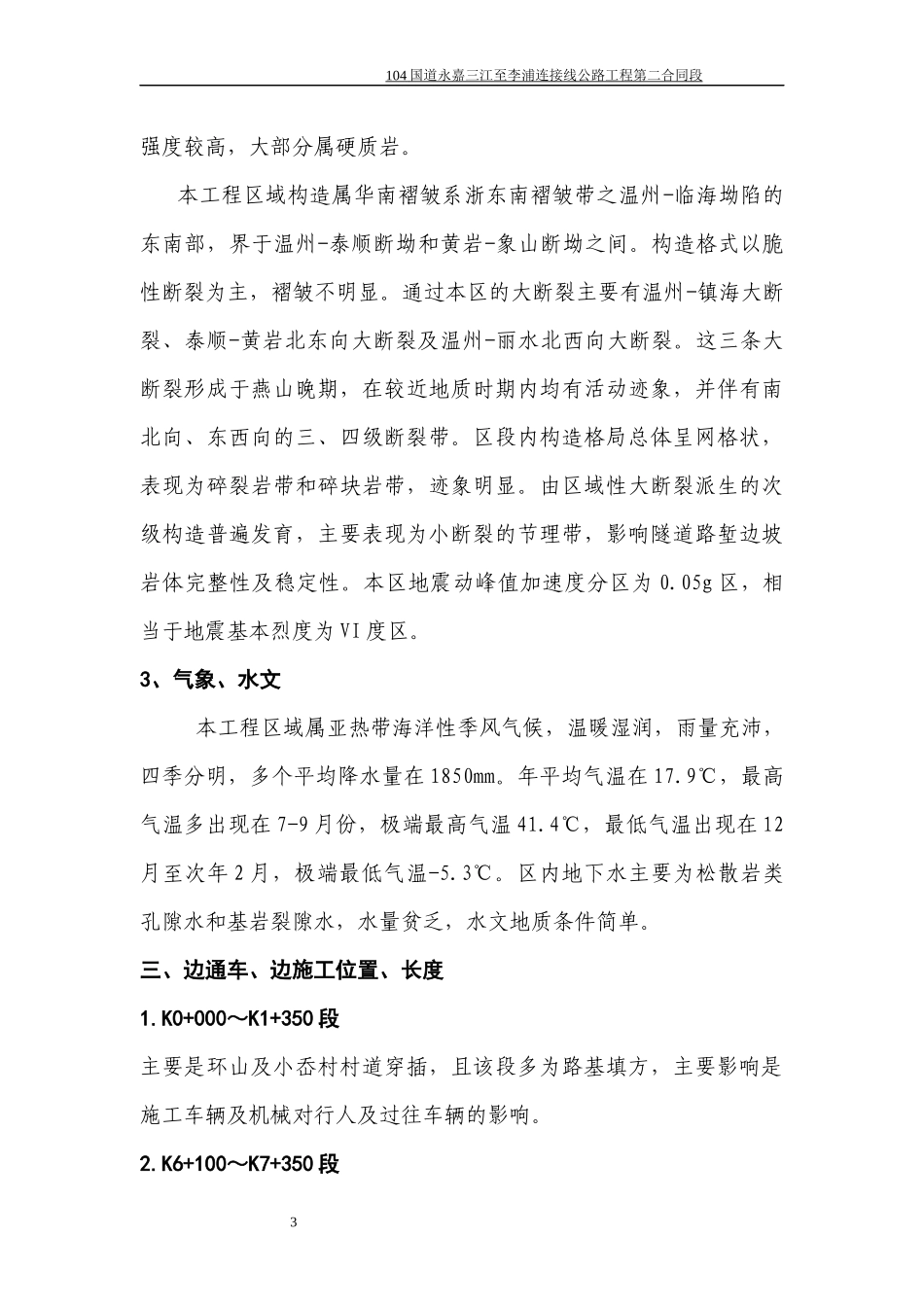 边通车、边施工安全专项方案_第3页