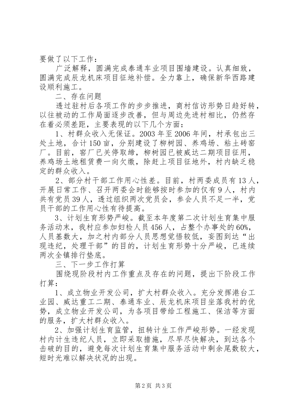 村第一书记年度工作报告_第2页