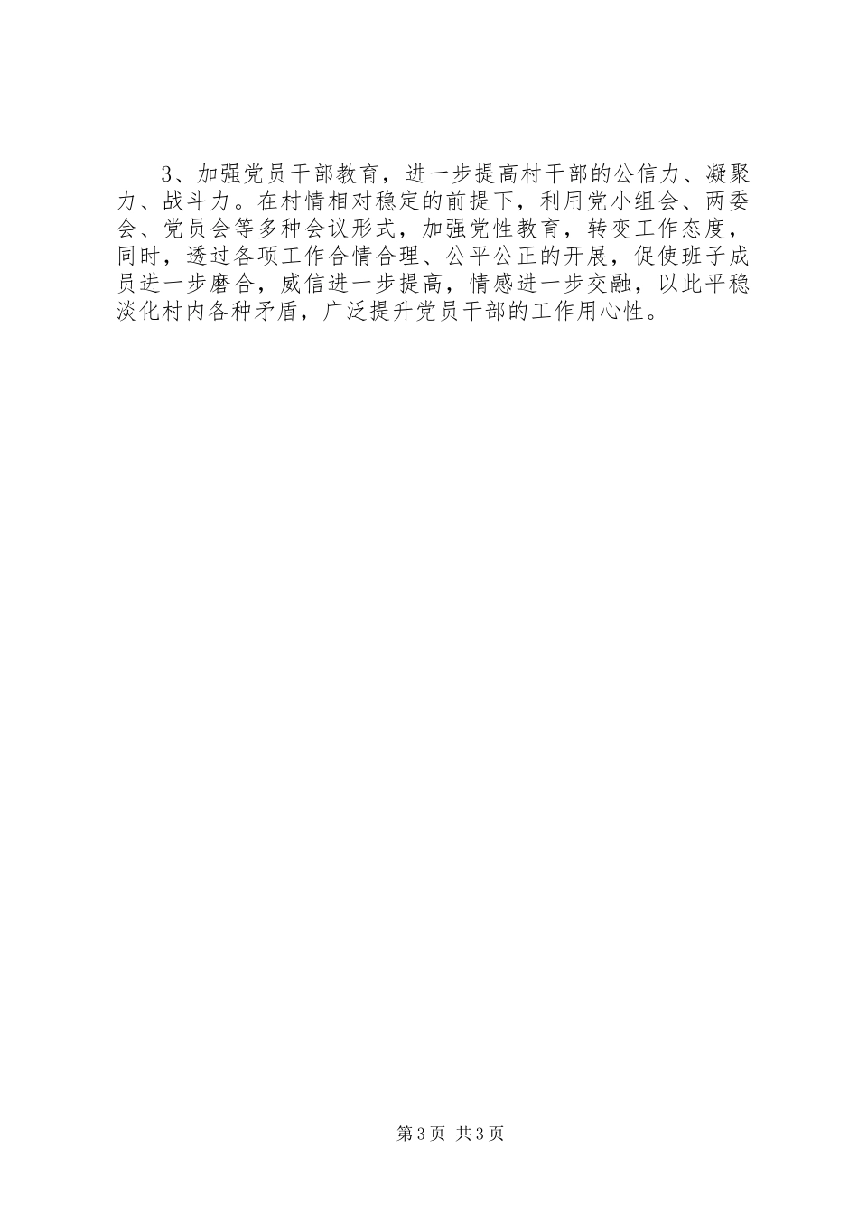 村第一书记年度工作报告_第3页