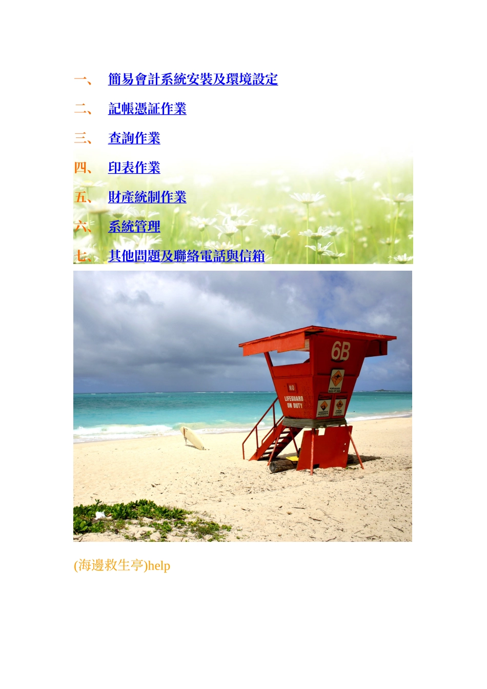 简易会计系统安装及环境设定_第1页