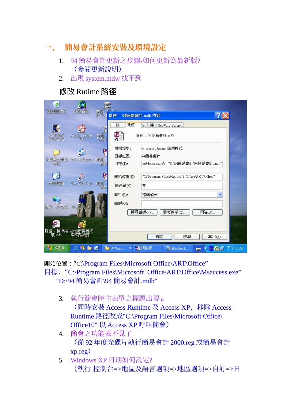 简易会计系统安装及环境设定_第2页