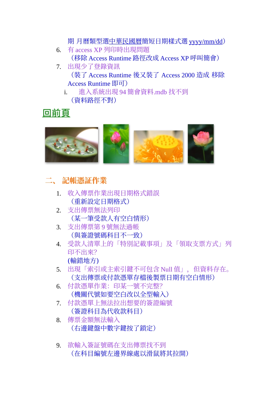 简易会计系统安装及环境设定_第3页