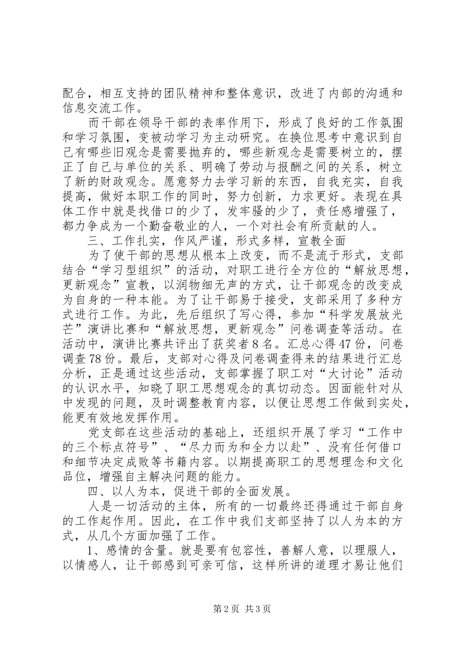 财政部门学习思想年终报告_第2页
