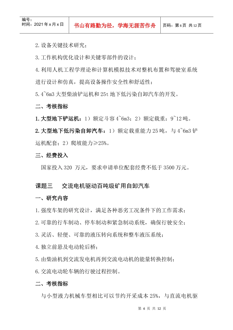 附件1“十一五”国家科技支撑计划重点项目“高效节能大型矿_第3页