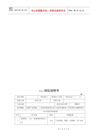 电力集团某大型电气配件企业机加工岗位说明书