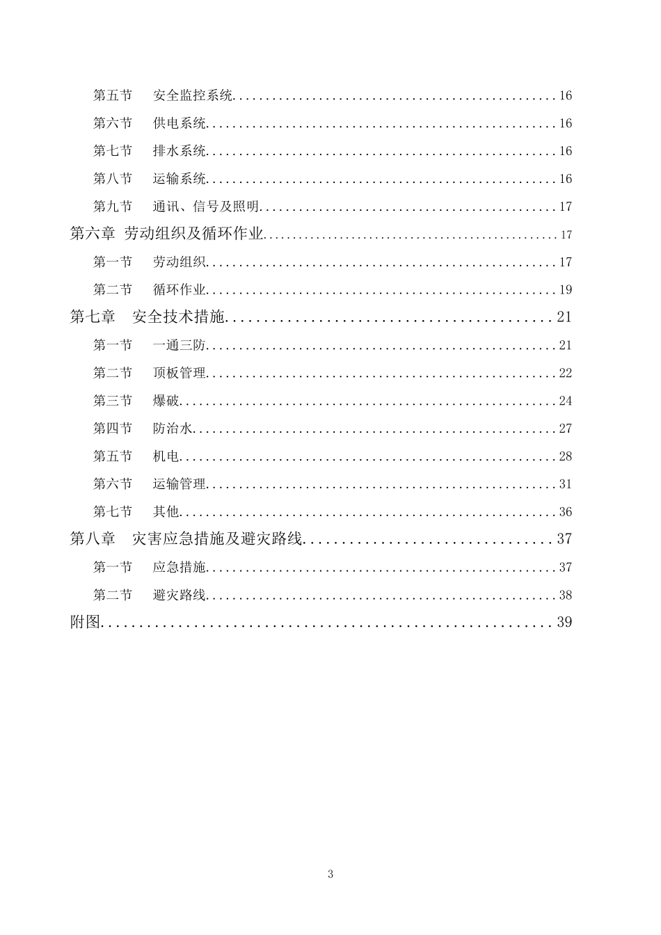 麻家梁煤矿665水平井底车场水泵房及变电所施工作业规程_第3页
