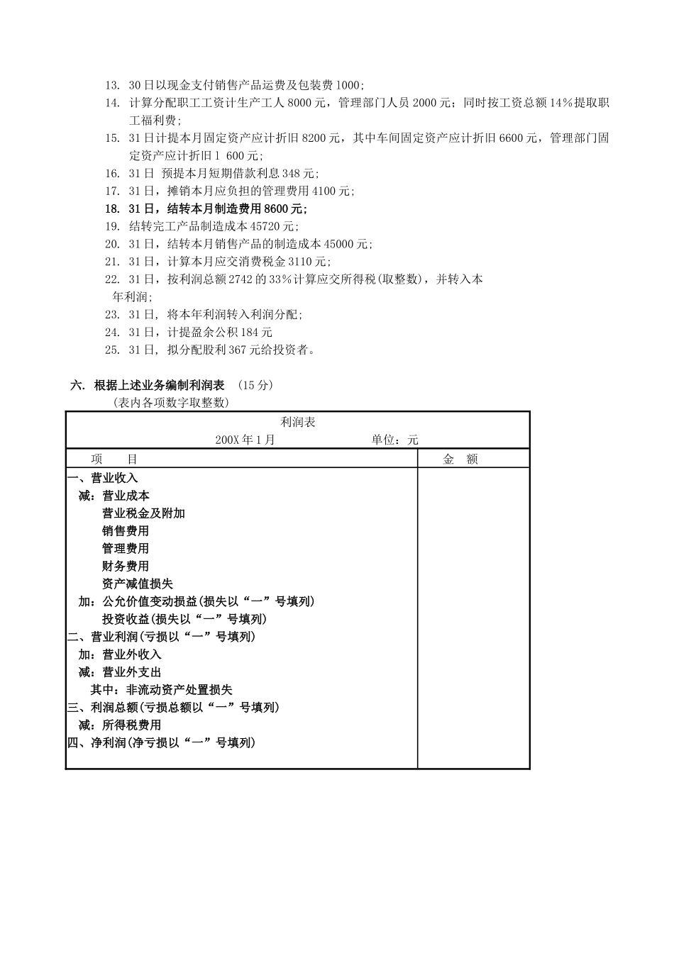 会计学模拟试题及答案_第3页
