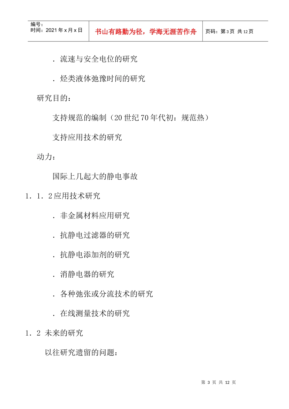 石油化工静电的特点与问题_第3页