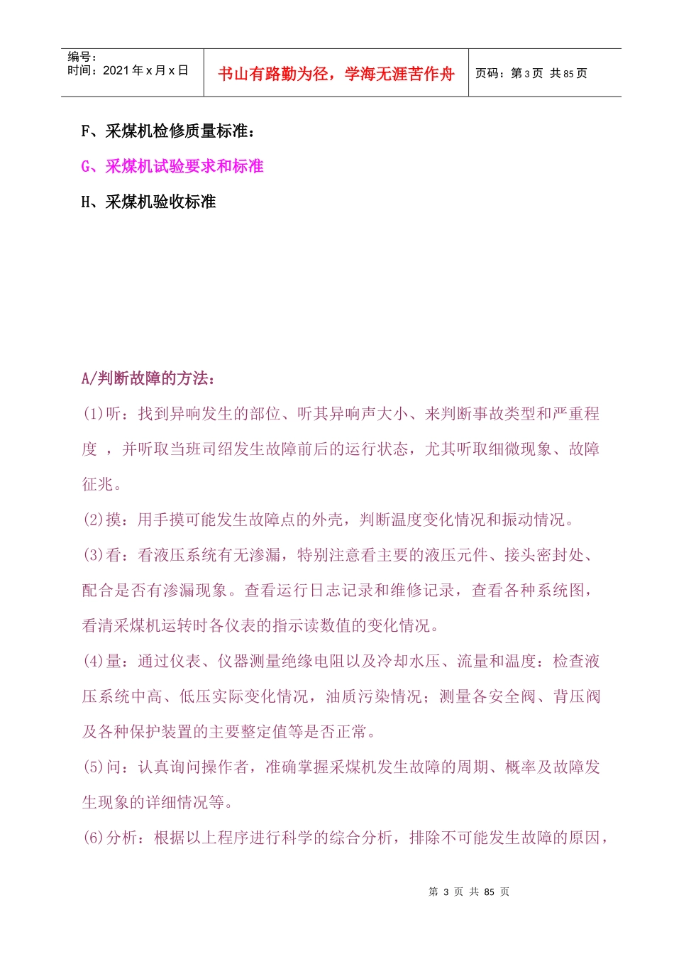 采煤机常见故障及排除方法_第3页