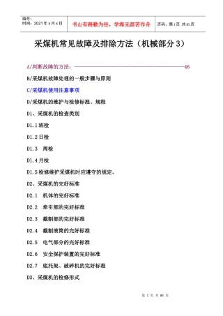 采煤机常见故障及排除方法