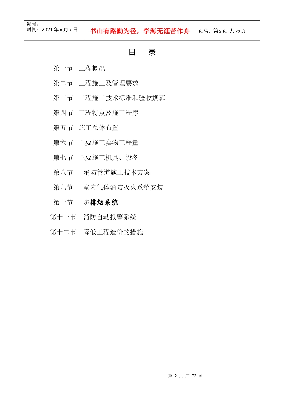 重庆市沙坪坝区人民医院消防安全整改工程施工方案_第2页