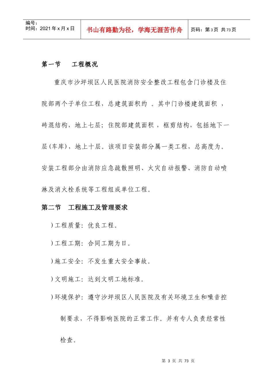 重庆市沙坪坝区人民医院消防安全整改工程施工方案_第3页