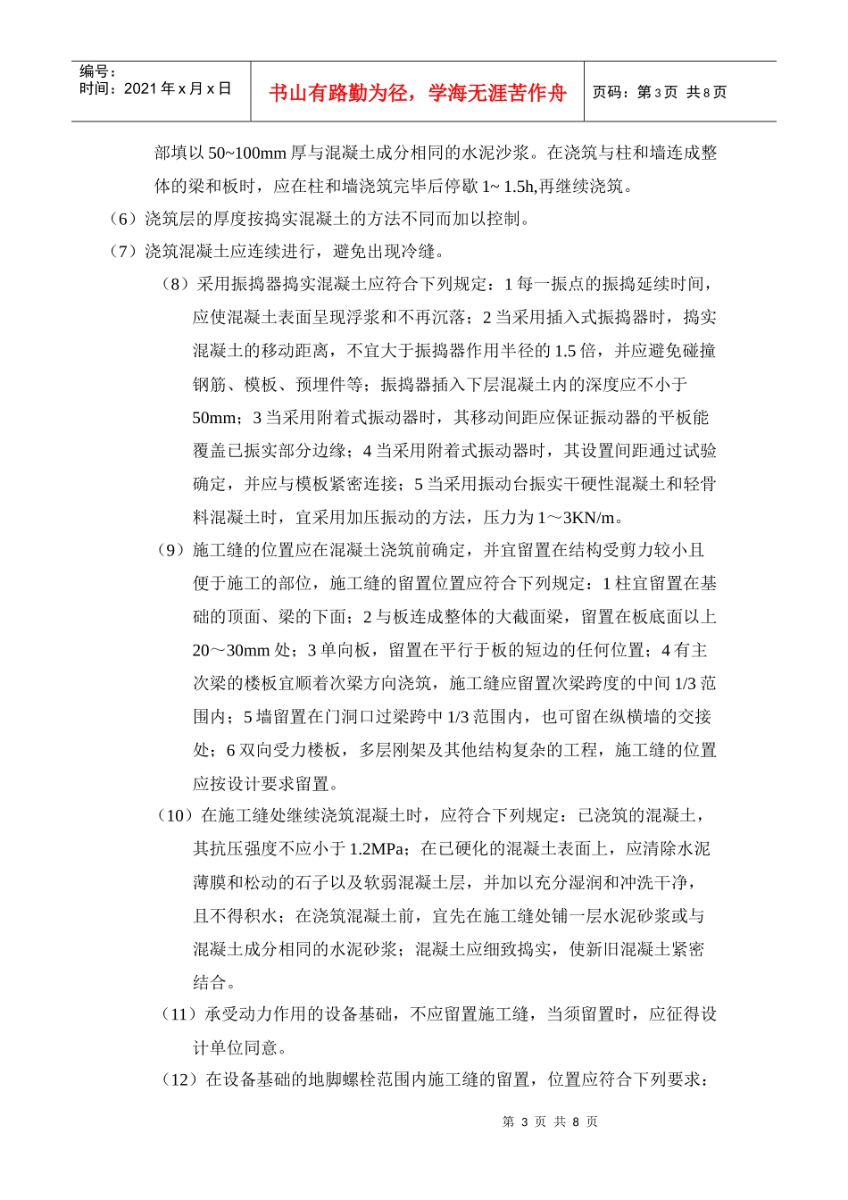 钢筋混凝土工程监理控制要点与方法_第3页