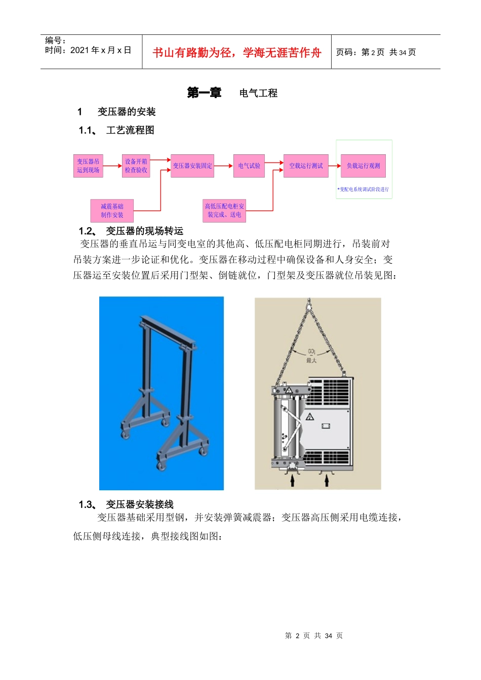 电气安装工程概述_第2页