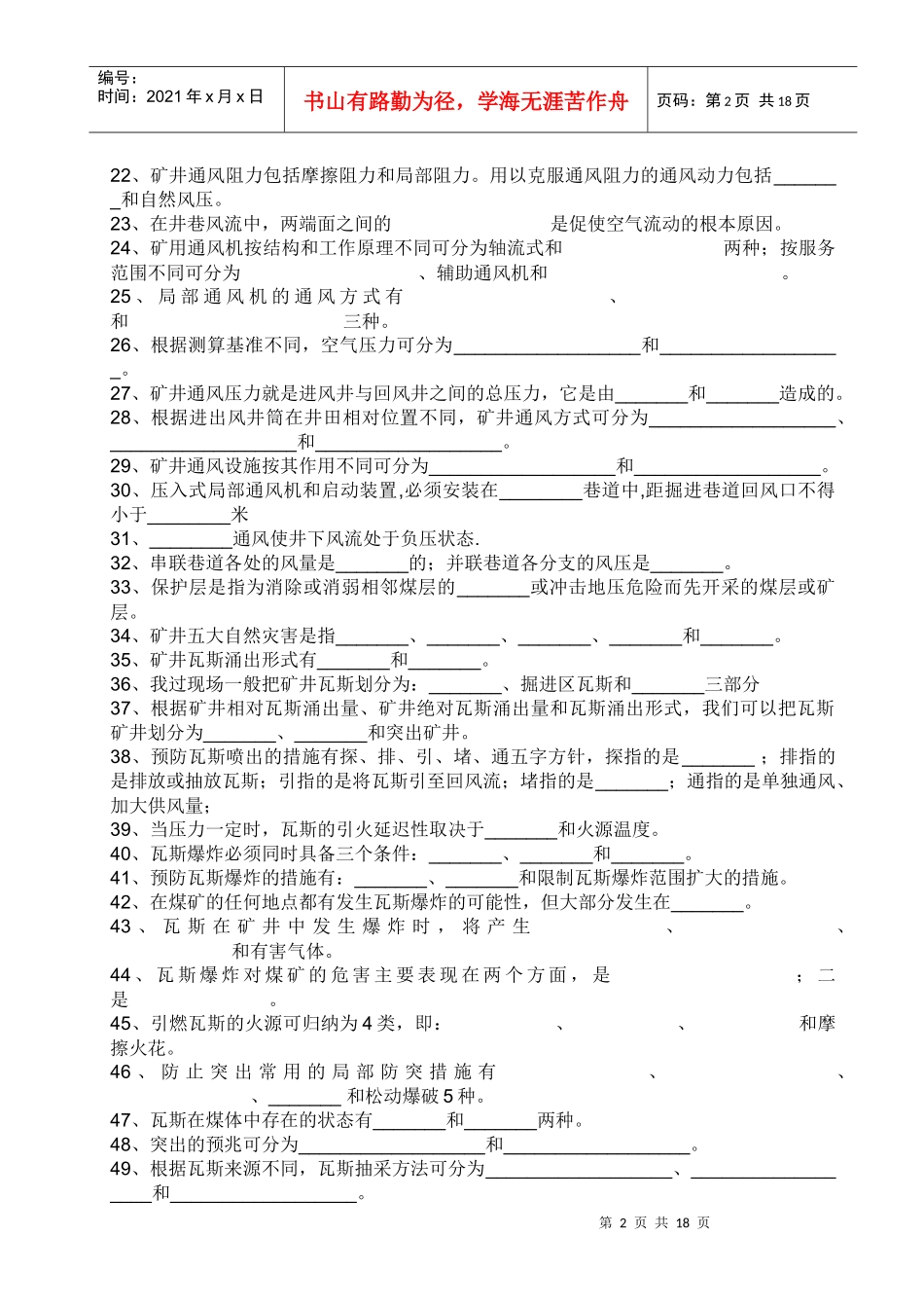矿井通风与安全习题及答案_第2页