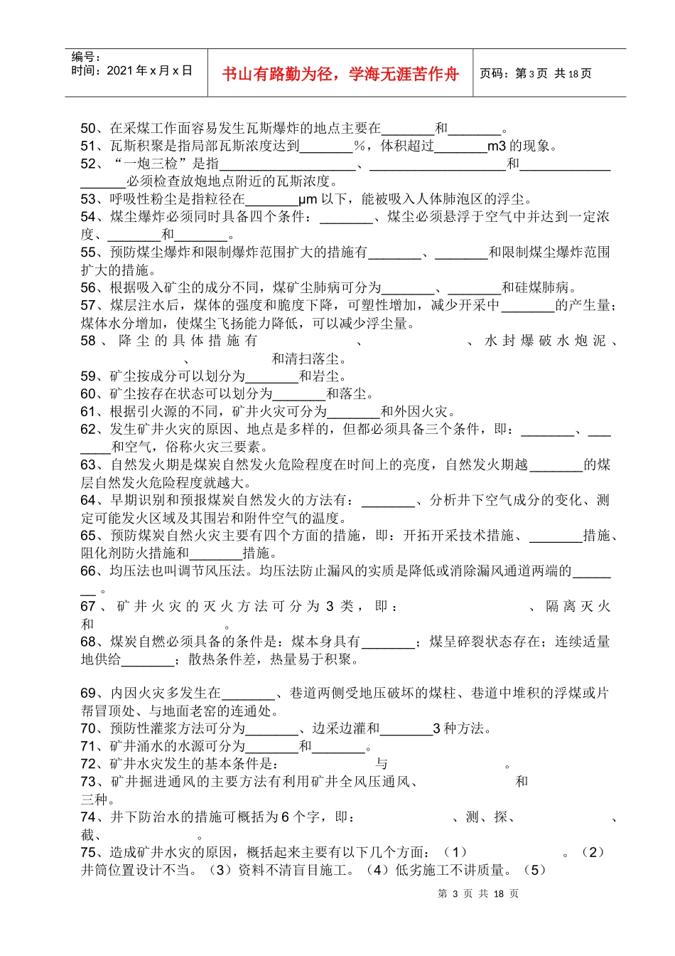 矿井通风与安全习题及答案_第3页
