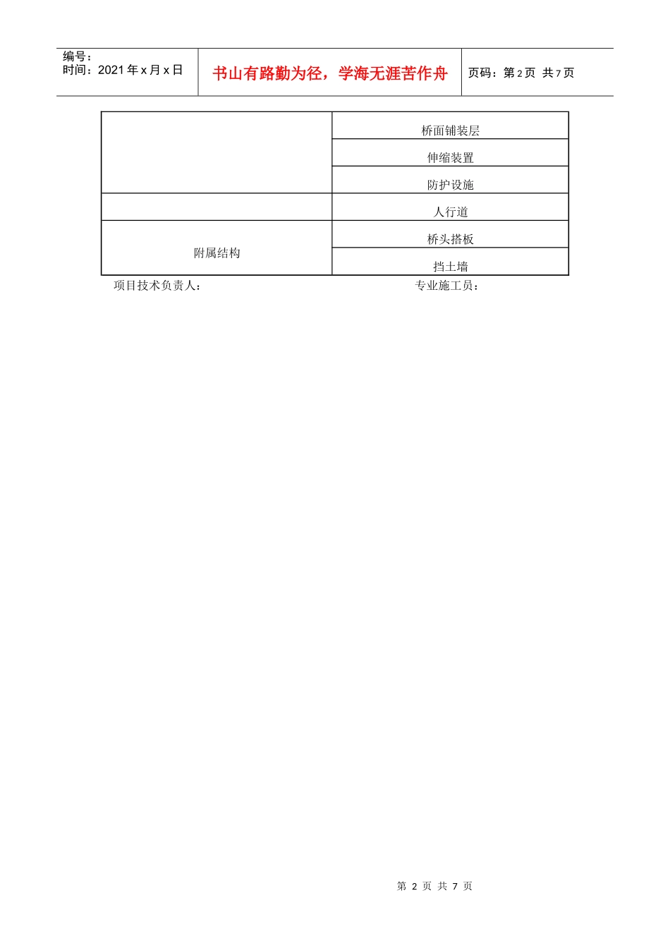 道路排水分部分项检验批划分_第2页