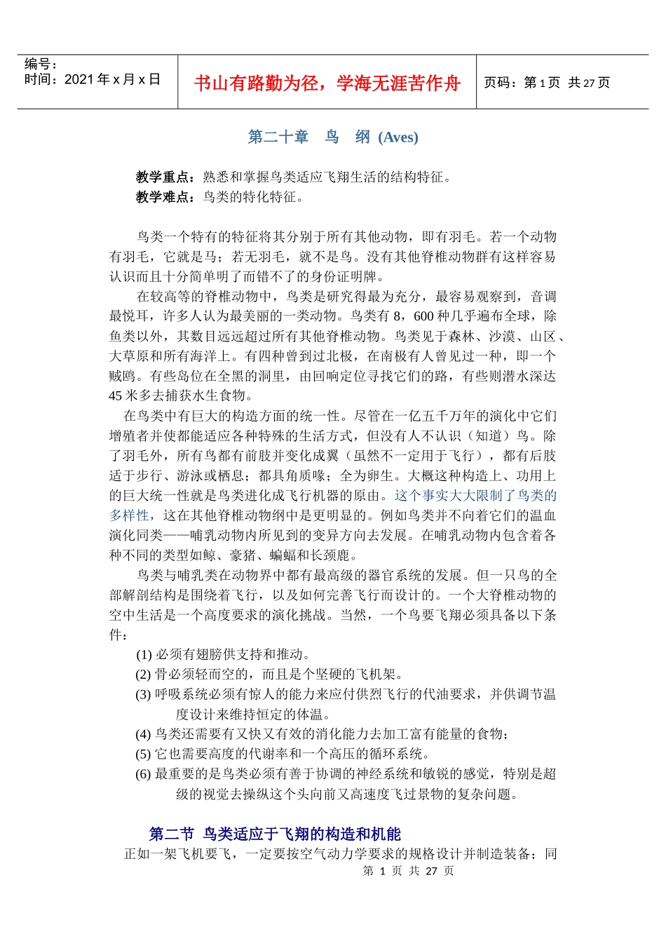 鸟类资料(生物高等)_第1页