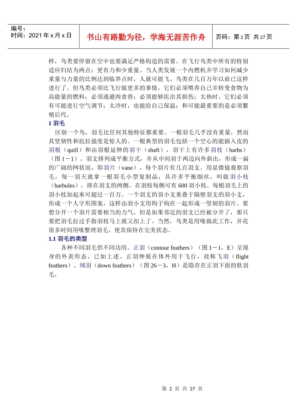 鸟类资料(生物高等)_第2页