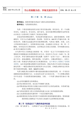 鸟类资料(生物高等)