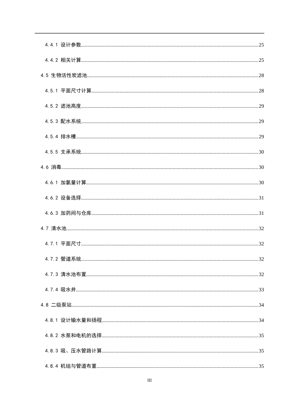 给水排水工程毕业设计15万吨净水厂设计说明书_第3页