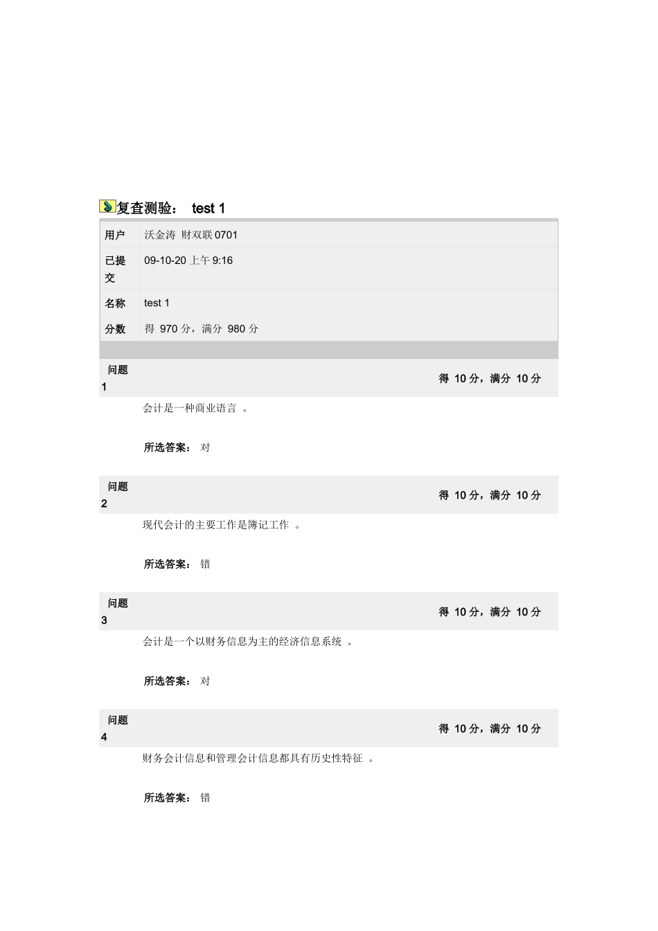 会计学的复查测验_第1页