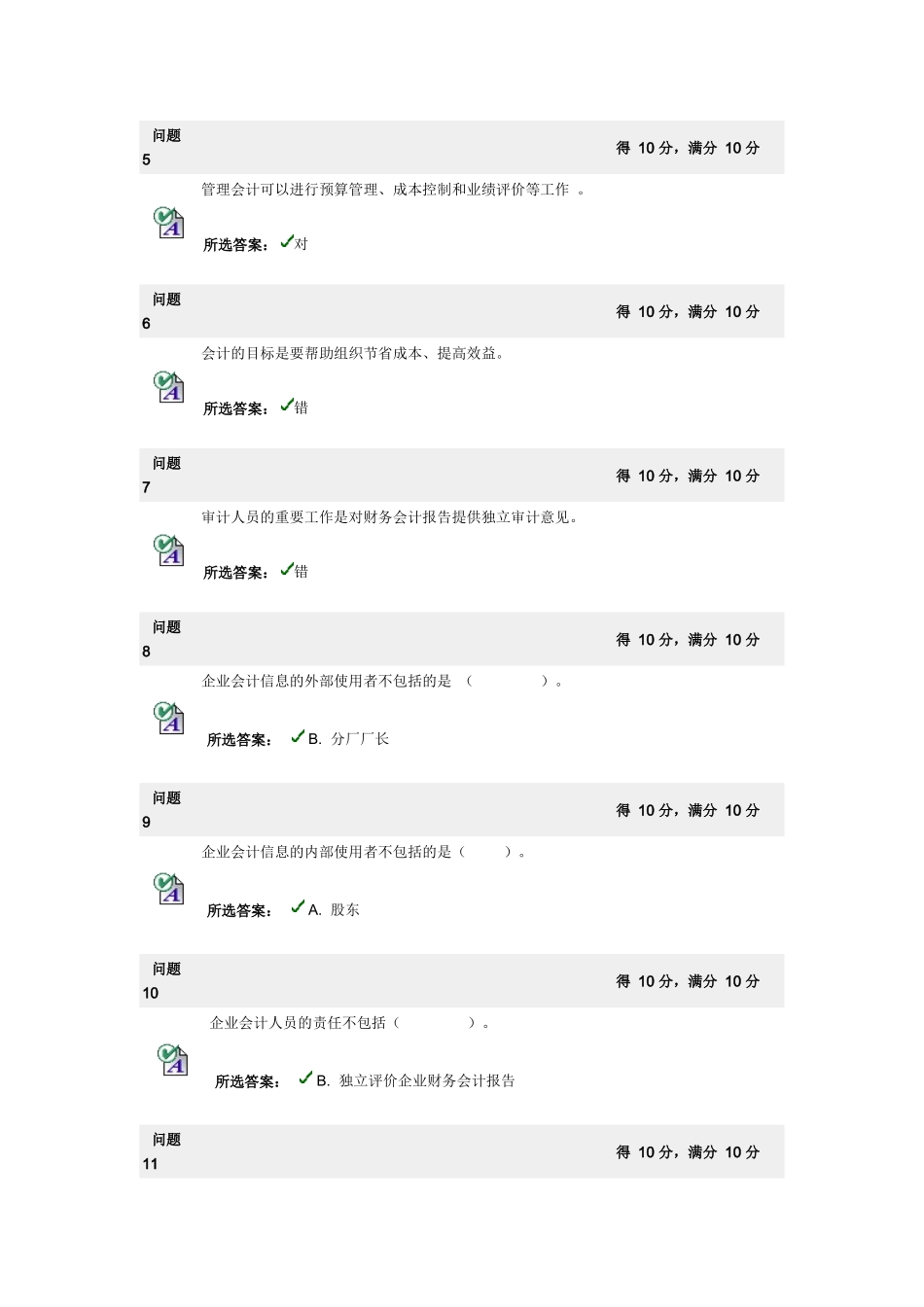 会计学的复查测验_第2页