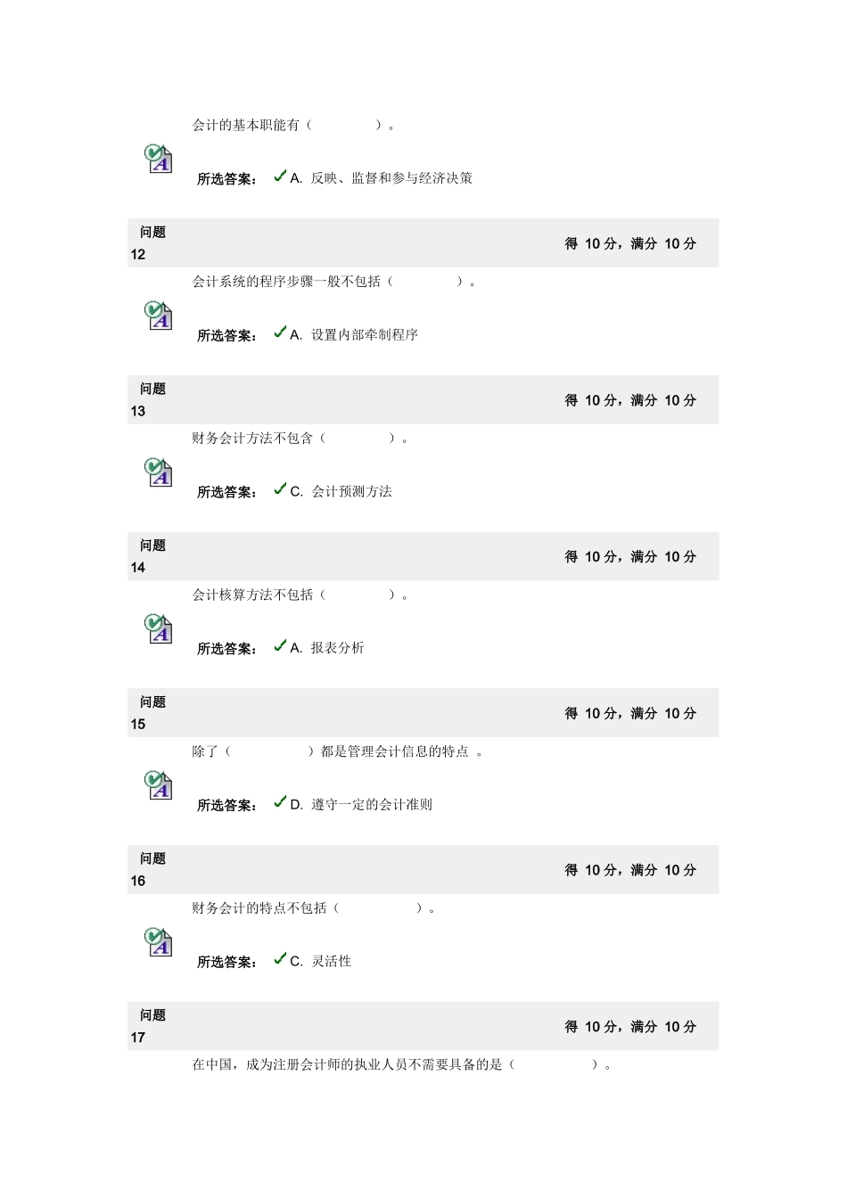 会计学的复查测验_第3页