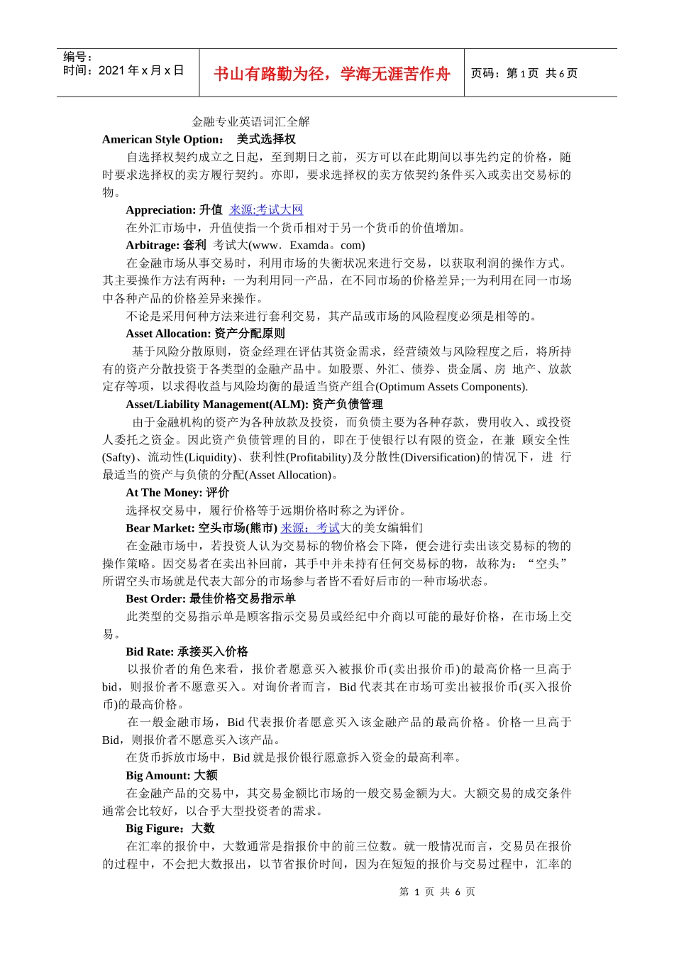 金融专业英语词汇全解_第1页