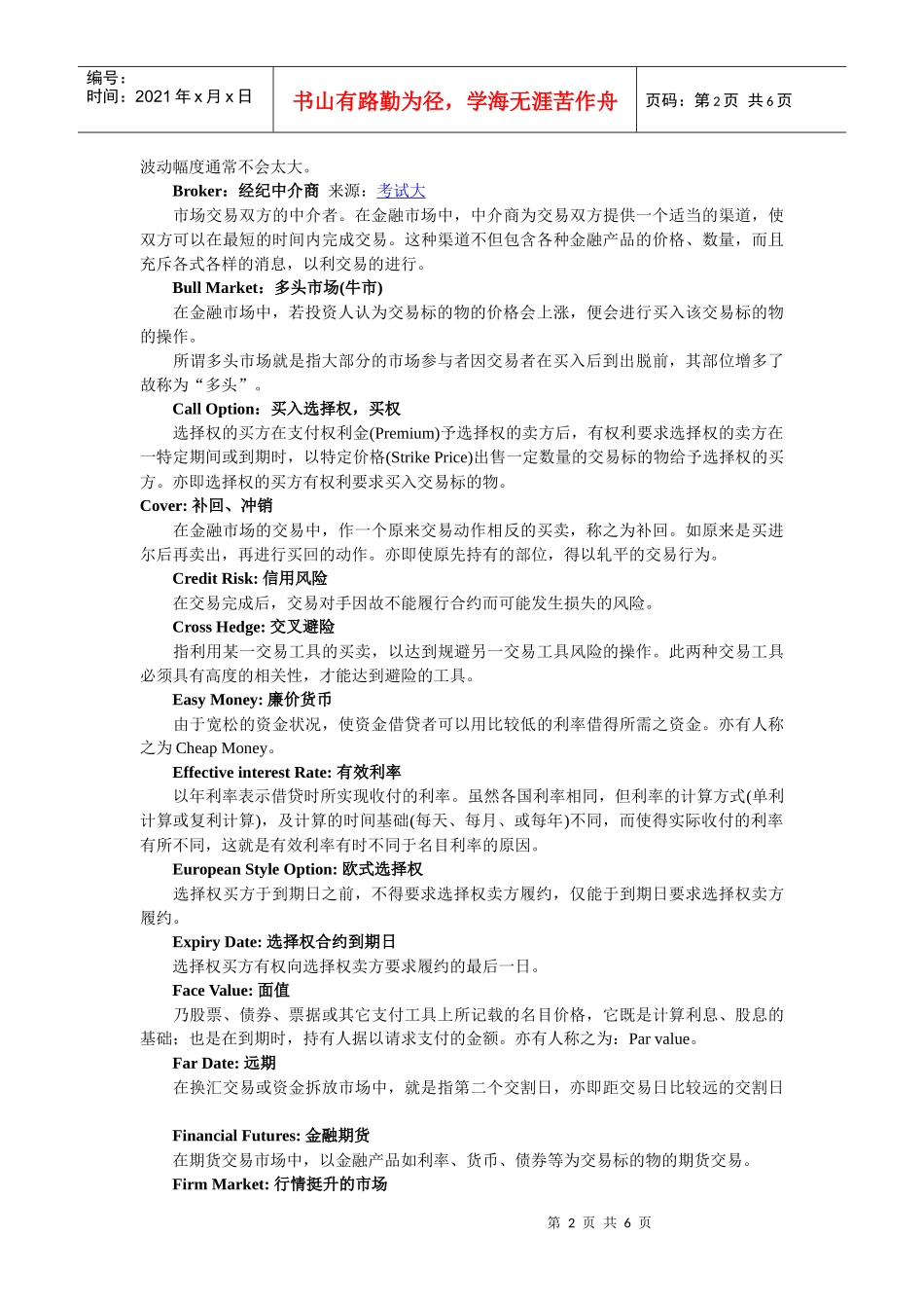 金融专业英语词汇全解_第2页