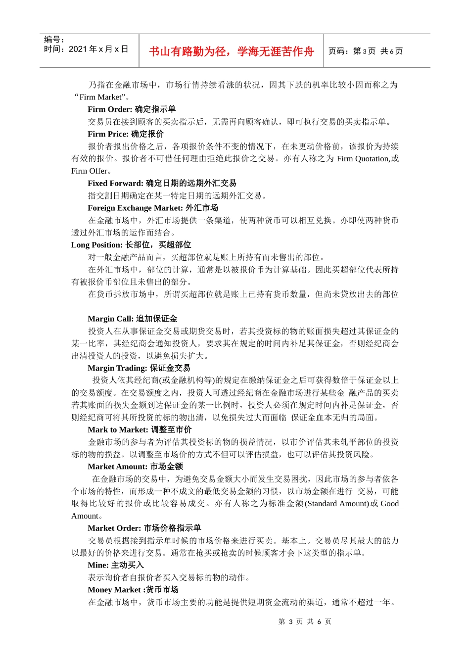 金融专业英语词汇全解_第3页