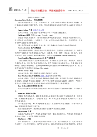 金融专业英语词汇全解