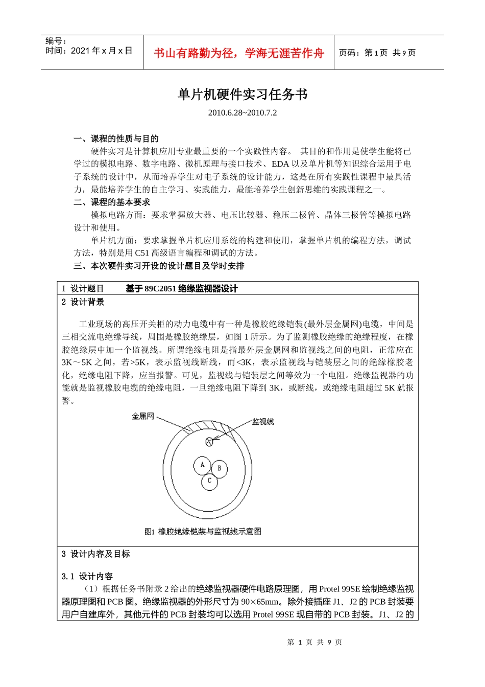 通信怀071单片机硬件实习任务书XXXX0622_第1页