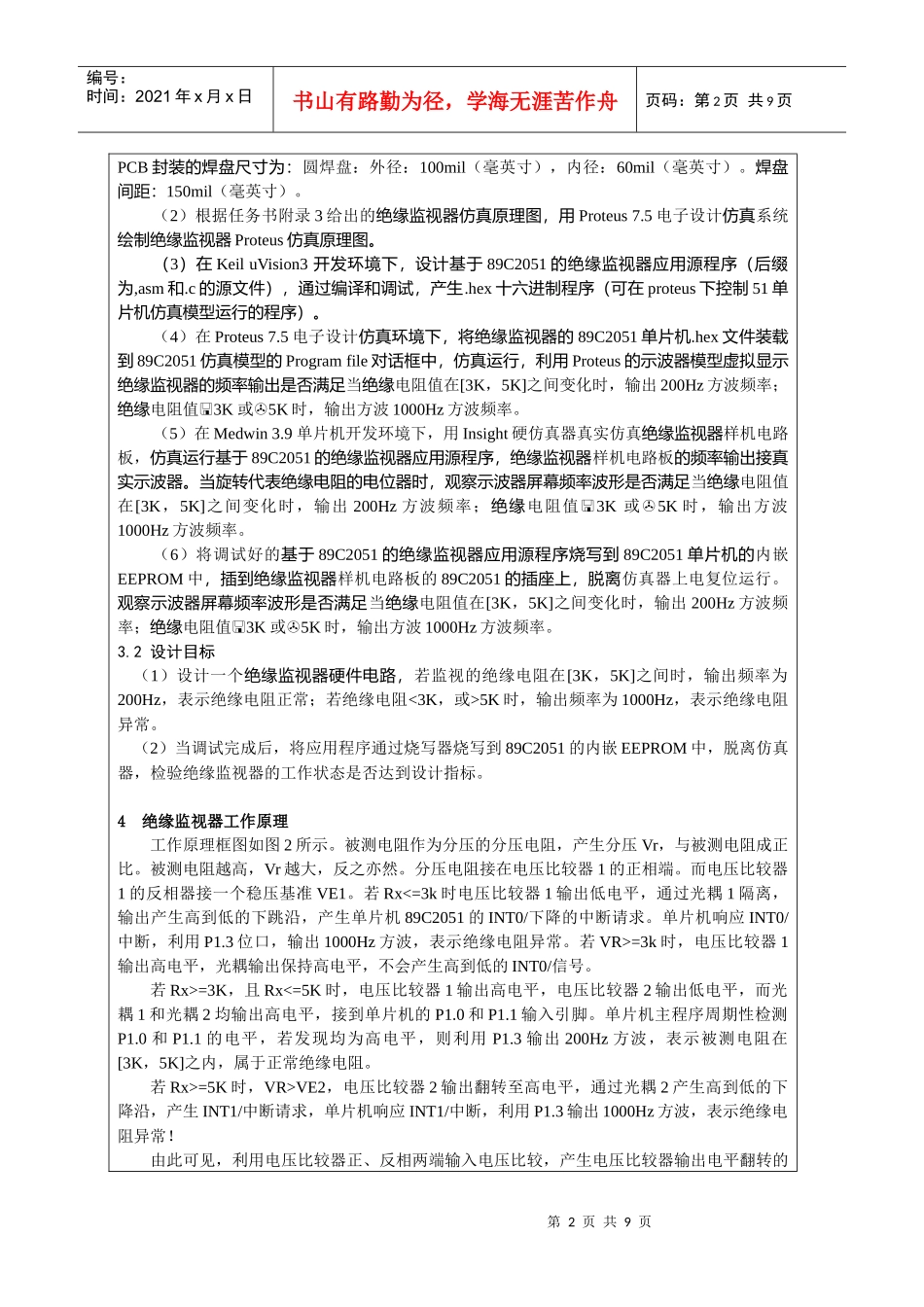 通信怀071单片机硬件实习任务书XXXX0622_第2页
