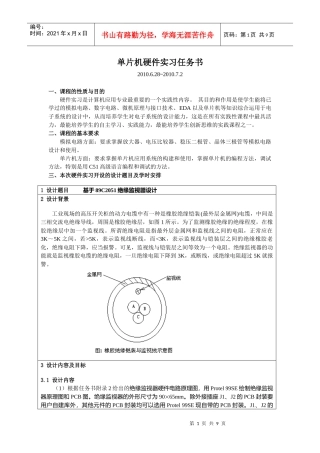 通信怀071单片机硬件实习任务书XXXX0622