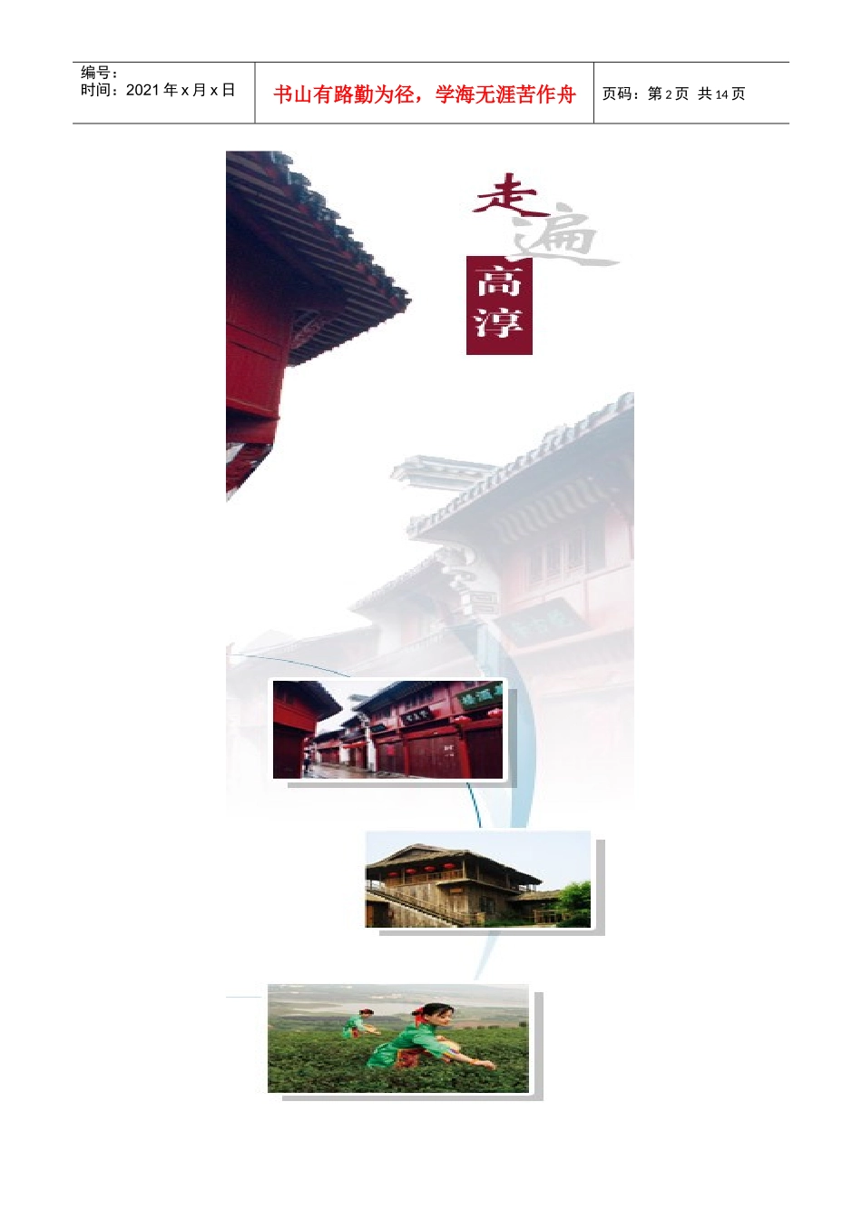 高淳县旅游景点介绍_第2页